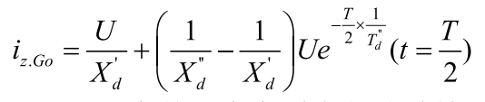 柴油發(fā)電機(jī)短路電流交流分量計(jì)算公式.png