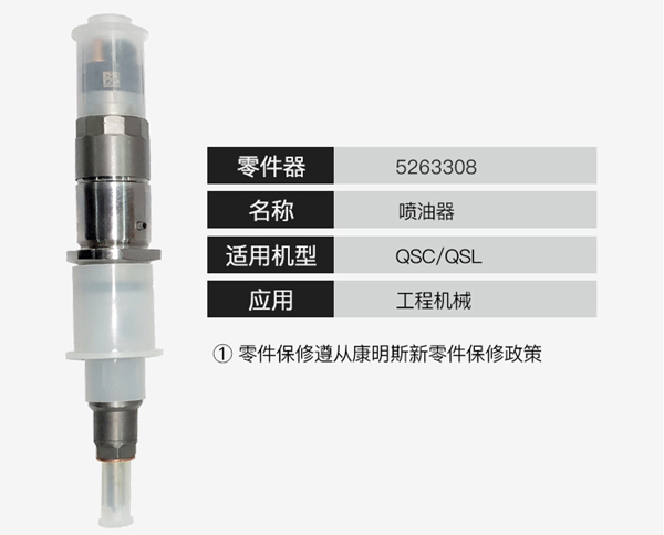 噴油器-康明斯柴油發(fā)電機組.png